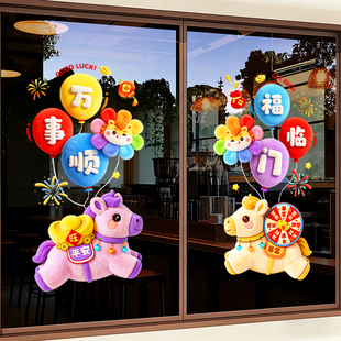 2026马年店铺新年装饰静电贴玻璃贴纸橱窗贴过年春节氛围窗花剪纸
