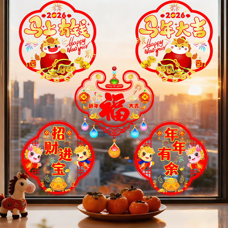 2026新款马年窗花贴画新年装饰窗贴门贴过年春节福字剪纸玻璃贴纸
