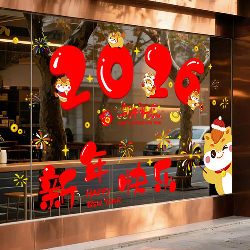 2026元旦马年玻璃门贴纸店铺橱窗布置新年氛围装饰春节窗贴画墙贴