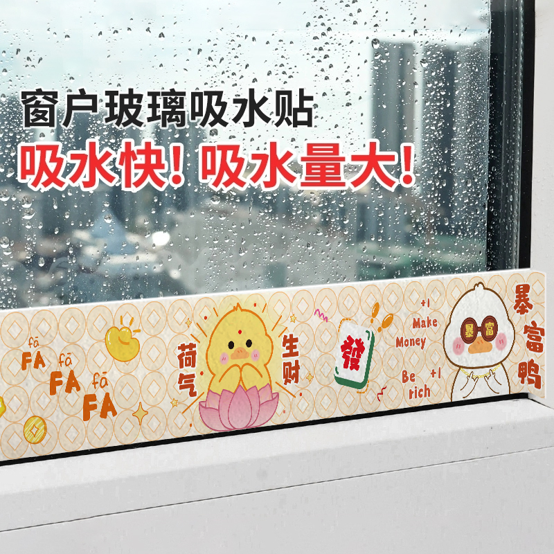 窗户吸水贴加厚冬季防冷凝水雾气水蒸气玻璃防淌水神器窗台挡水条