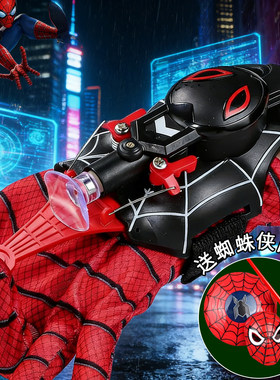 蜘蛛侠吐丝发射器自动收线电动收线蜘蛛侠手套软弹发射器玩具男孩