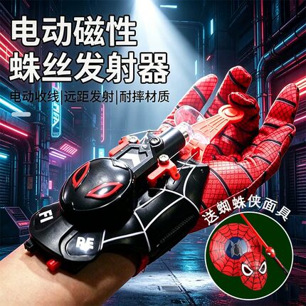 电动收线蜘蛛侠吐丝发射器黑科技手套发射器男孩儿童玩具6岁以上