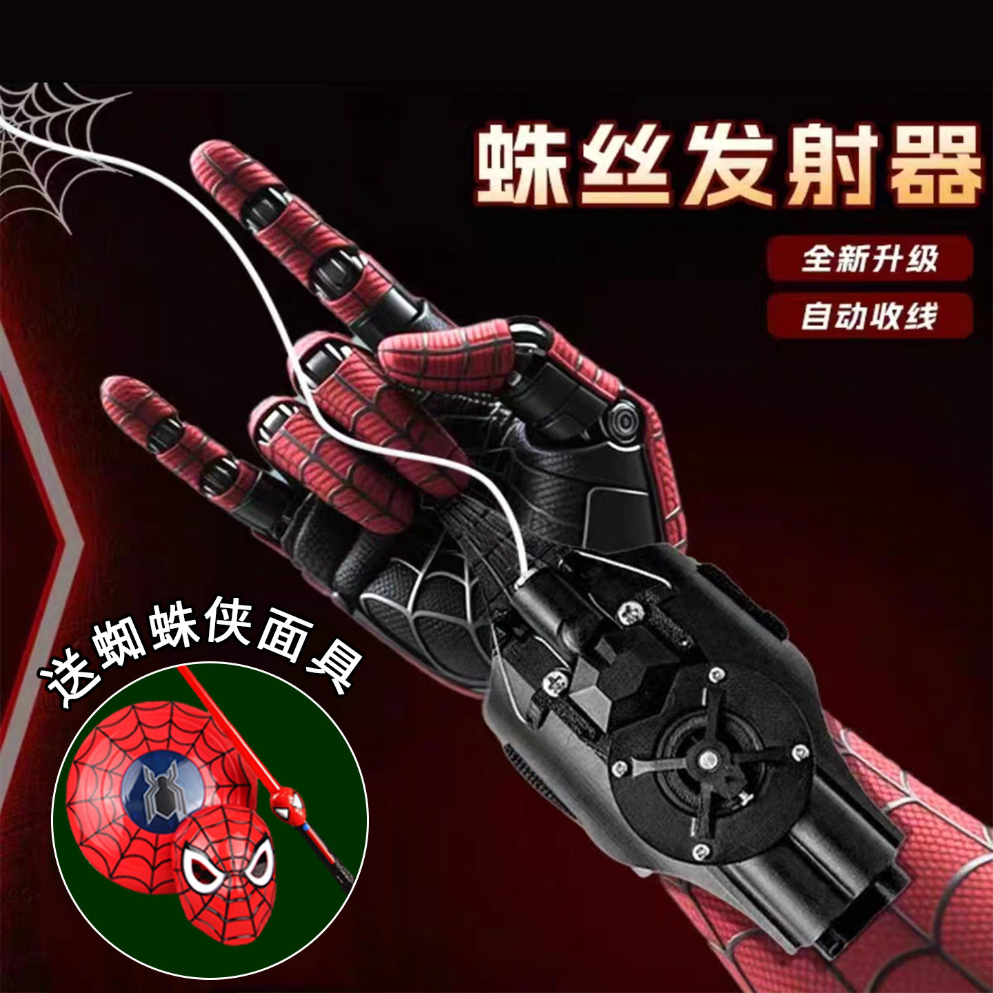 蜘蛛侠吐丝发射器自动回收软弹发射器新年礼物儿童玩具6岁以上