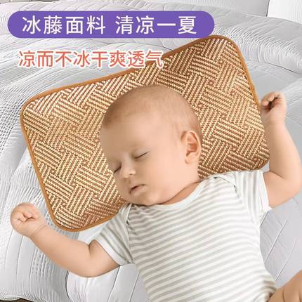儿童凉席枕头0-12岁夏季冰藤凉枕宝宝专用婴幼儿园冰藤双面凉枕头