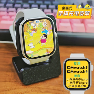 适用红米REDMI Watch5/watch4充电支架 兼容小米8/9pro 充电底座