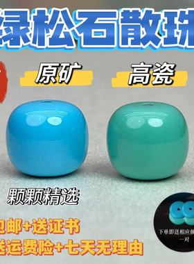 天然湖北原矿高瓷绿松石老型桶珠手串文玩顶珠腰珠散珠配珠隔珠单