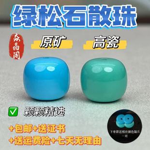 天然湖北原矿高瓷绿松石老型桶珠手串文玩顶珠腰珠散珠配珠隔珠单