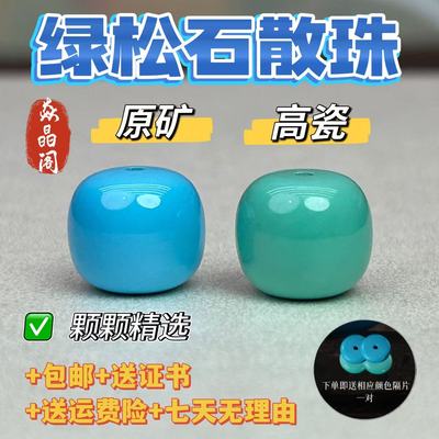 天然湖北原矿高瓷绿松石老型桶珠