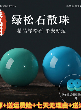 湖北天然原矿高瓷绿松石圆珠文玩手串散珠隔珠配珠单颗珠子配饰