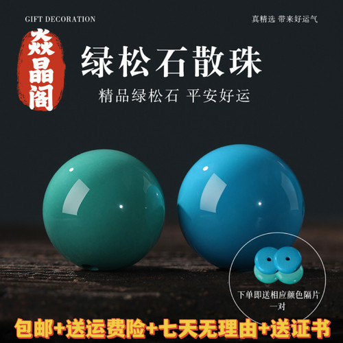 湖北天然原矿高瓷绿松石圆珠