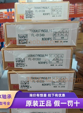 原装进口NSK轴承7906A5TYN SUL P4精密机床主轴用高速角接触球
