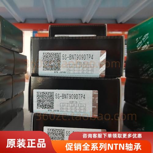 NTN精密陶瓷球轴承5S-BNT909DTP4