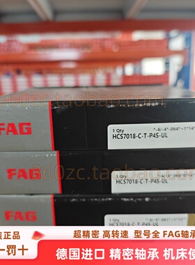 FAG高精度角接触球轴承HCS7018-C-T-P4S-UL德国进口机床主轴用UM