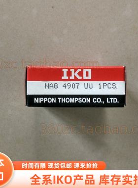 IKO进口 NAG4907UU轴承 双列满滚子重负荷建设机械工业机械用密封