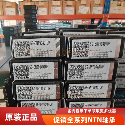NTN5S-BNT904DTUP陶瓷球轴承