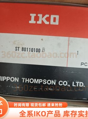 IKO 轴承 ST80110100B 直线旋转衬套 机床工业机器人半导体行业用