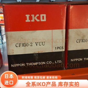 日本进口满滚子螺栓型凸轮从动轴承 2VUU IKO CFE30