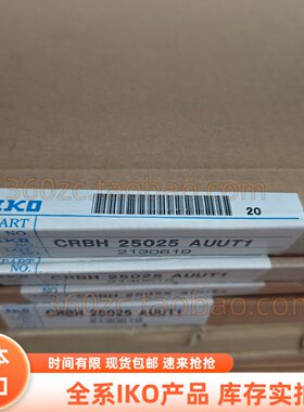 IKO轴承 CRBH25025AUUT1 机器人配件精密加工刀具交叉滚子轴承