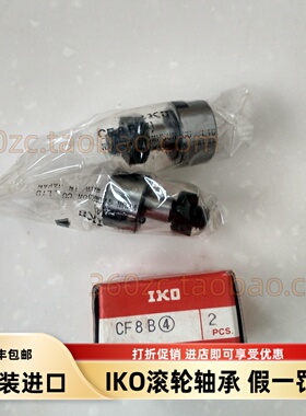 IKO 螺栓滚轮轴承CF10 3 4 5 6 8 10 12 16 18  20 24 30 -1 -2BR