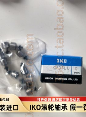 IKO轴承CF3BUU滚轮滚针轴承 原装工业机械配件精密凸轮从动R