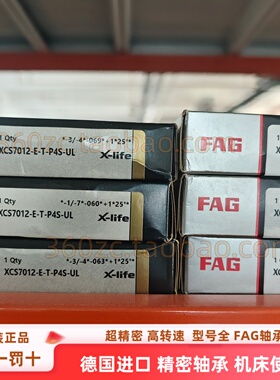 FAG轴承XCS7012-E-T-P4S-UL高精密高转速机床主轴用角接触球