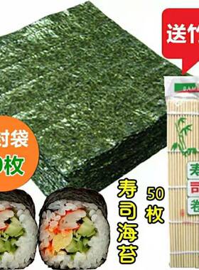 寿司海苔大片50张做紫菜片包饭专用材料食材家用商用工具套装全套