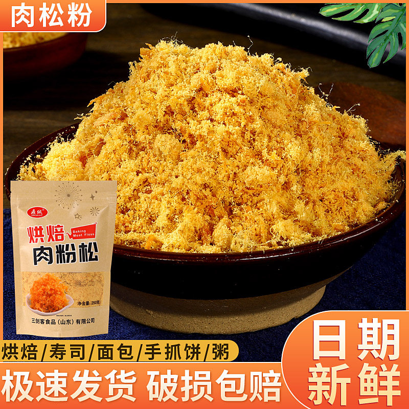 1斤新货】肉粉松海苔肉松寿司包饭专用配料紫菜包饭烘焙商用半斤