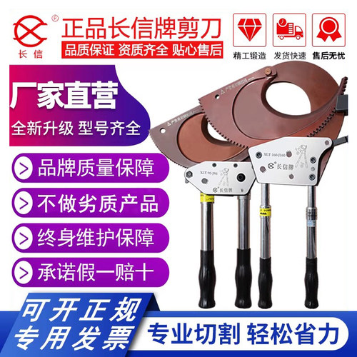 长信电缆剪断线钳钢绞线线缆剪