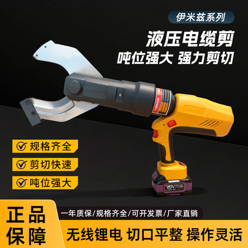 伊米兹电动液压剪充电式液压切刀120C电缆剪电工线缆钳开口断线钳