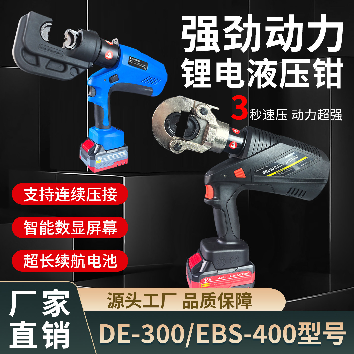锂电液压钳压接钳连续压接智能数显超长续航DE/EBS/EB/DES压线钳