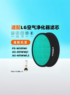 适配LG清新空气净化器过滤网PS-W309WI/AS401WWJ1/L1活性炭滤芯