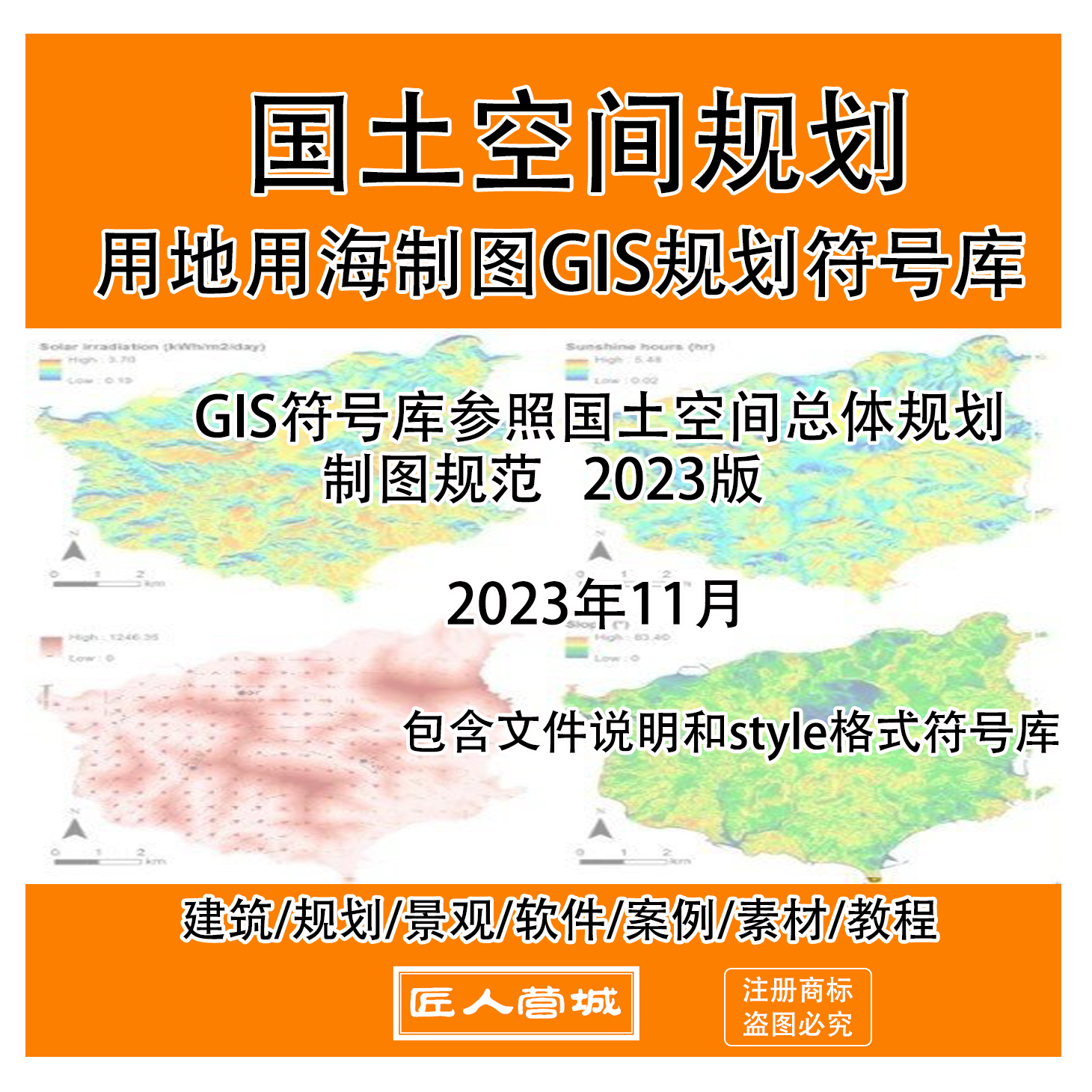 国土空间规划gis用地用海制图符号库2023版三调样式符号style图例 商务/设计服务 设计素材/源文件 原图主图