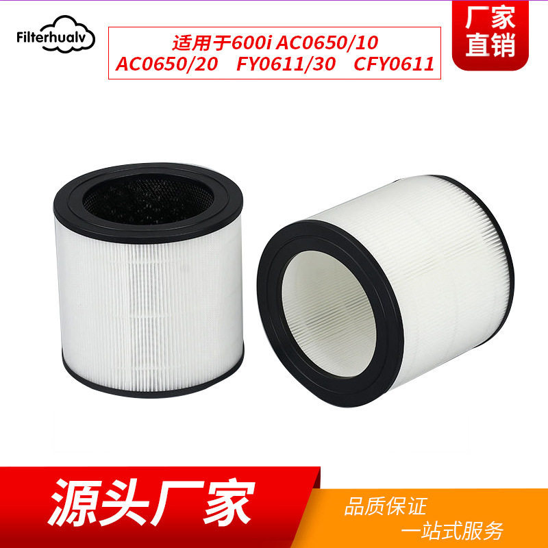 适配飞利浦Philips AC0650 FY0611 空气净化器过滤网HEPA替换滤芯