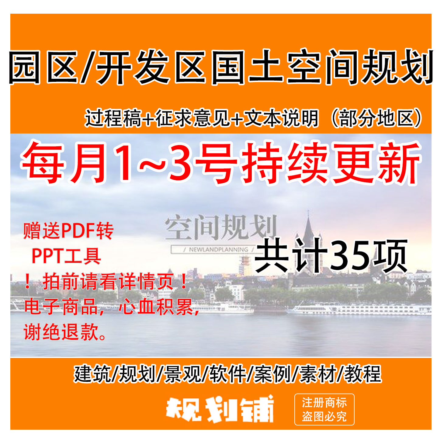 经济开发区新区园区国土空间规划案例阶段汇报成果过程稿持续更新