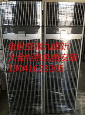 上海大金二手空调5匹黑金刚柜机空调出售立柜式空调二手中央空调