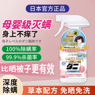 日本正品 除螨喷雾剂床上被子草本宠物杀螨虫免洗学生宿舍母婴可用