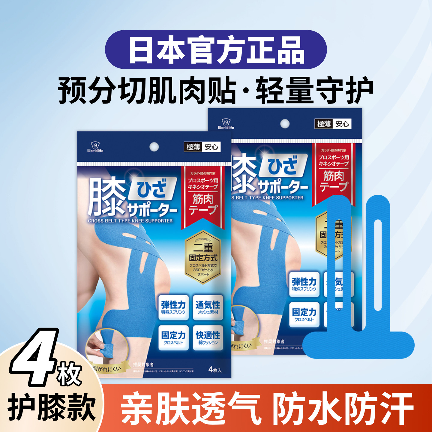 日本膝盖肌肉贴运动员专用跑步绷带胶带护膝胶布预分切肌内效贴,运动/瑜伽/健身/球迷用品,运动绷带/肌肉贴,淘宝优惠券,粉丝福利购,淘宝优惠卷