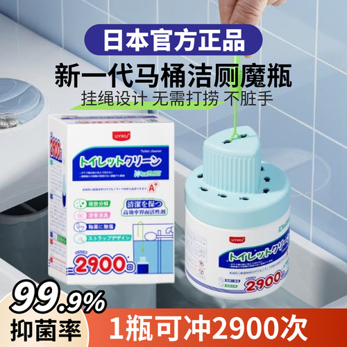 日本马桶清洁剂|一瓶可冲2900次