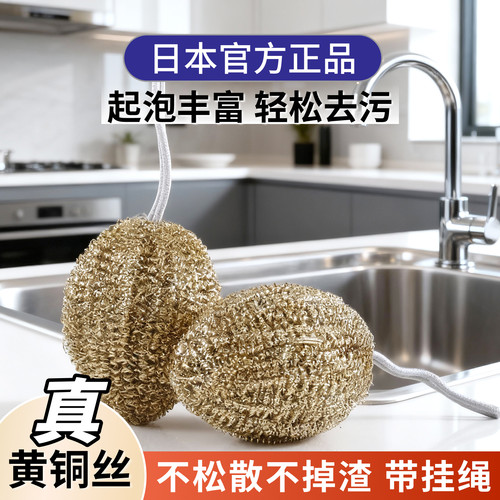 日本厨房黄铜钢丝清洁球|超大号
