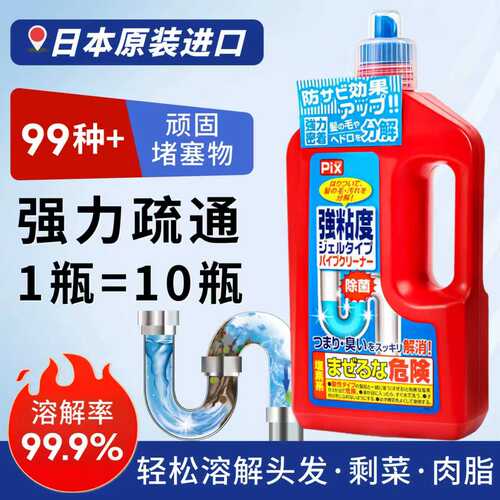日本原装进口正品|管道强效疏通