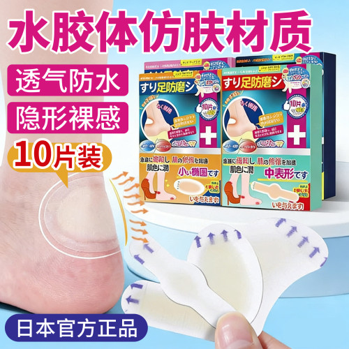 日本隐形防磨脚贴|透气仿肤材质
