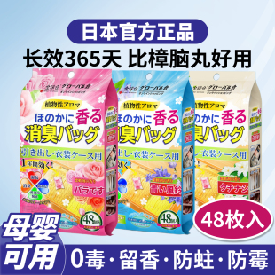 日本正品 樟脑丸衣柜防霉防虫防潮除味驱虫花香包衣服除湿防蛀无毒