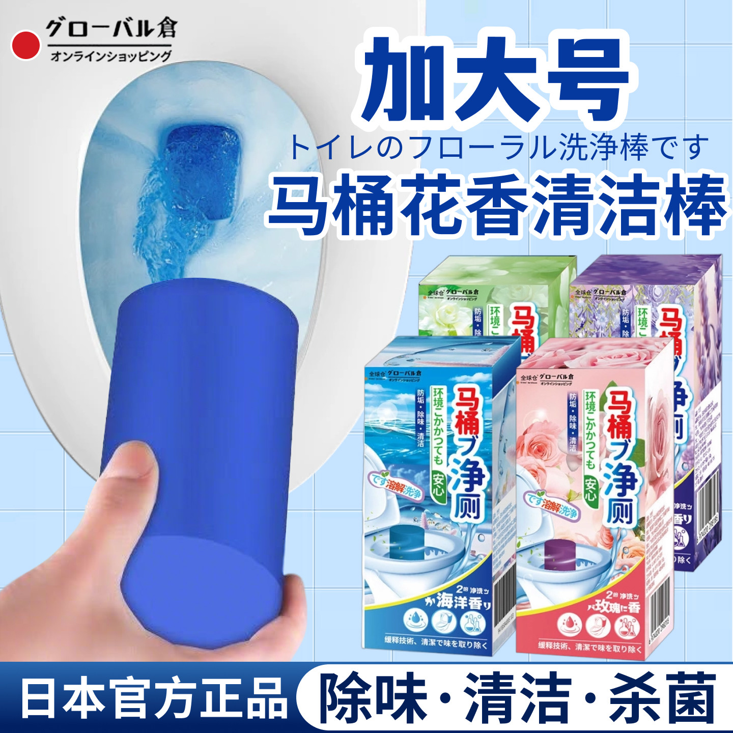 日本正品马桶洁厕棒洁厕灵洁厕宝蓝泡泡清香清洁剂放水箱除臭异味