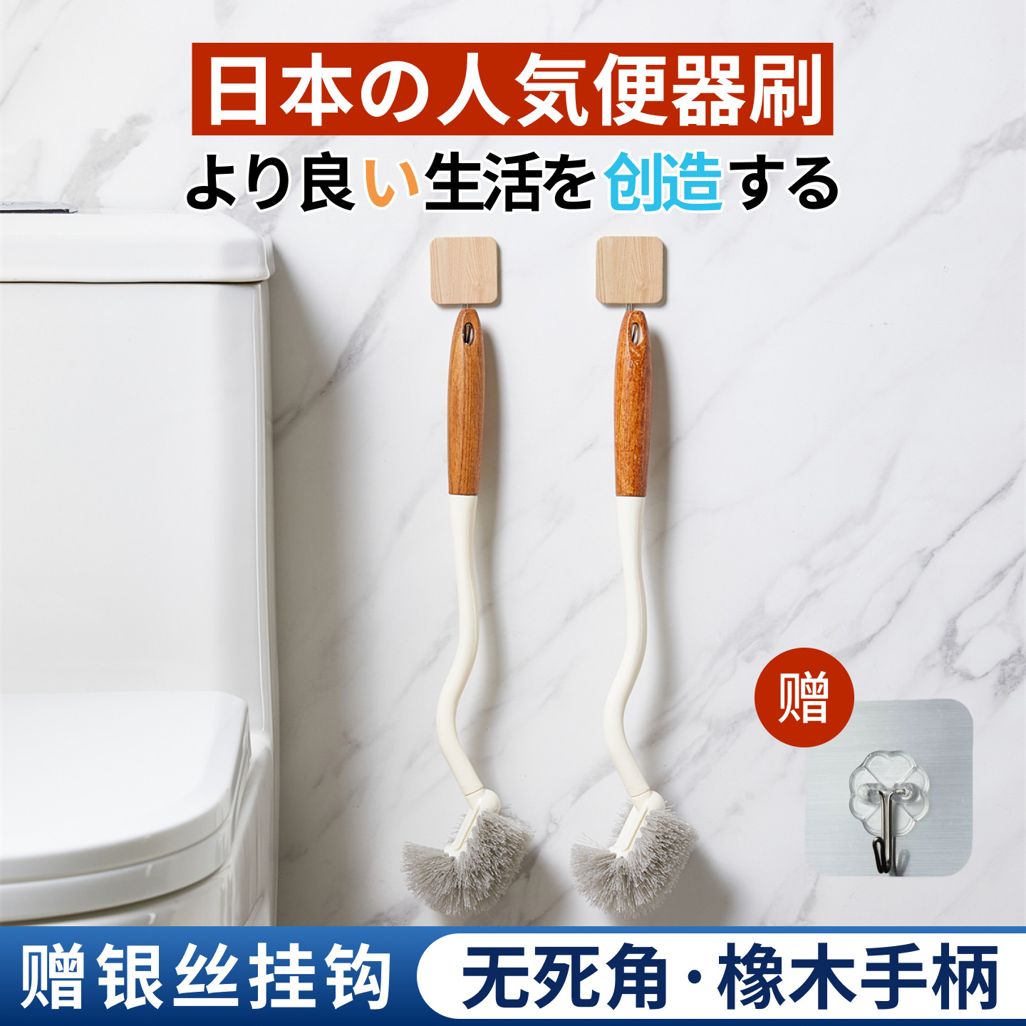 日本马桶刷家用无死角洗厕所刷子橡木手柄清洁刷壁挂加长手柄2025