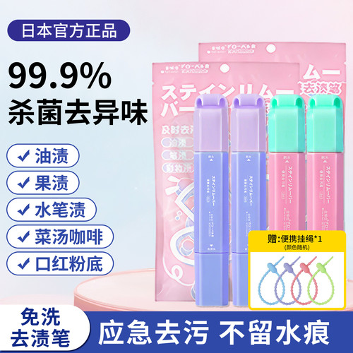 日本衣物去渍笔|应急去污免水洗