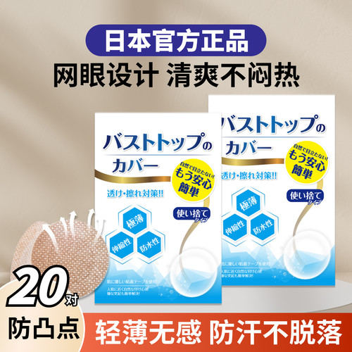 日本正品|男士运动跑步防凸乳贴