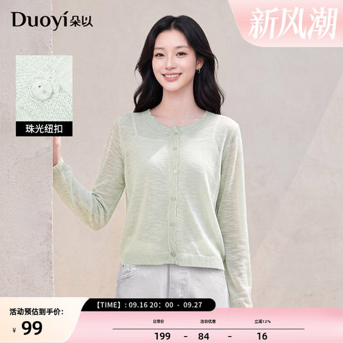朵以清新波浪边针织开衫