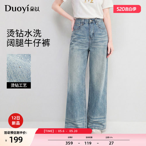 朵以烫钻水洗阔腿牛仔裤