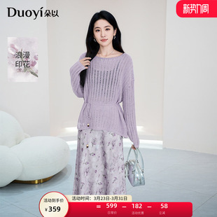 印花碎花半身裙两件套 慵懒松弛温柔紫色镂空罩衫 朵以2026春季 新款