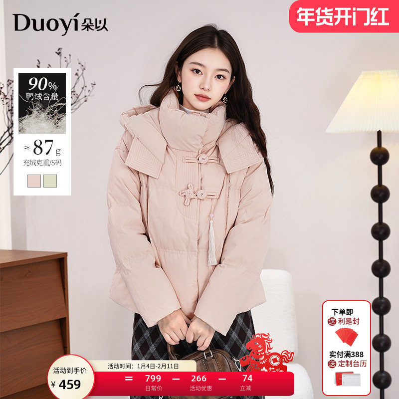 朵以2025冬季新款新中式国风流苏盘扣短款连帽羽绒服面包服外套女,女装/女士精品,羽绒服,淘宝优惠券,粉丝福利购,淘宝优惠卷